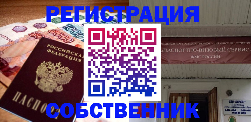 временная регистрация адрес в Алагире