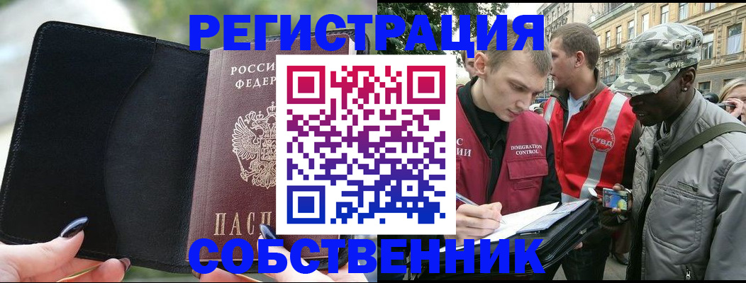 временная регистрация для школы в Алагире