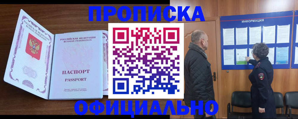 прописка поиск в Алагире